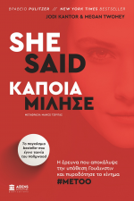 She Said - Κάποια Μίλησε She Said - Κάποια Μίλησε